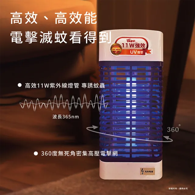 【羅蜜歐】11W電擊式捕蚊燈(RL-119)