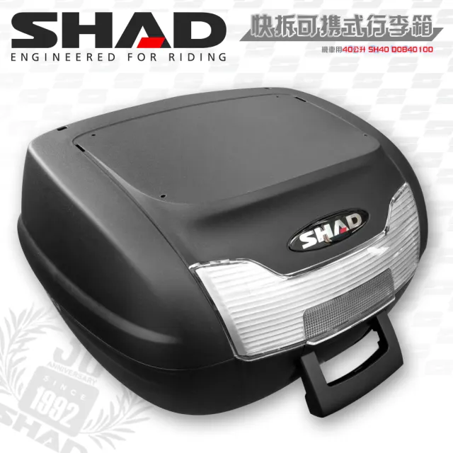 【SHAD】可攜式-快拆行旅箱組合 SH40箱+靠背(原廠公司貨 40-49x43x30cm)
