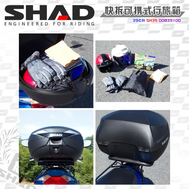 【SHAD】可攜式-快拆行旅箱組合 SH39卡夢上蓋箱+靠背(原廠公司貨 SH39-51x43x32cm)