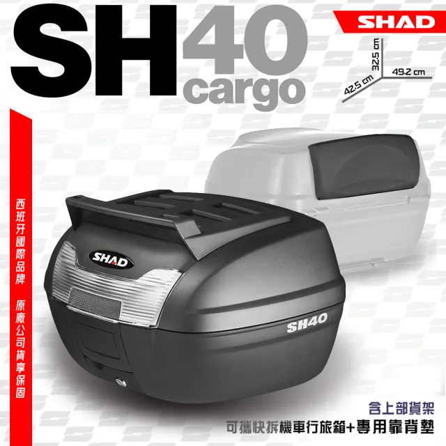 【SHAD】可攜式-快拆行旅箱組合 SH40含上部貨架+靠背(原廠公司貨 SH40 CARGO-49x43x33cm)