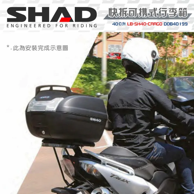 【SHAD】可攜式-快拆行旅箱組合 SH40含上部貨架+靠背(原廠公司貨 SH40 CARGO-49x43x33cm)