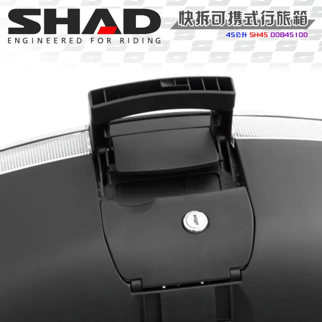 【SHAD】可攜式-快拆行旅箱組合 SH45箱+靠背(原廠公司貨 SH45-57x41x31cm)