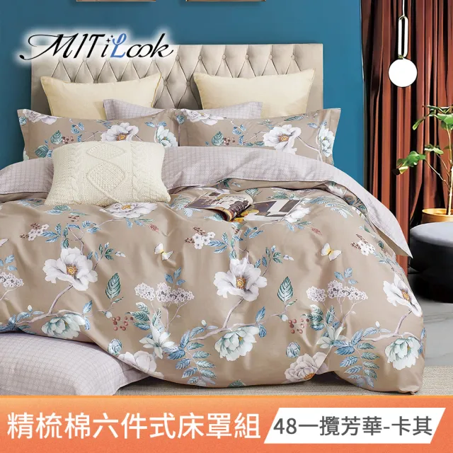 【MIT iLook】台灣製 抗敏100%純棉六件式兩用被鋪棉床罩組(雙人/加大 多款選)