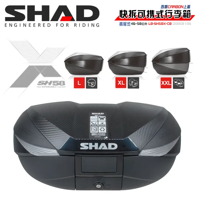 【SHAD】機車用 可攜式-快拆行旅箱(原廠公司貨 SH58X-碳纖維上蓋+三層擴展式27-29-31.5x48x61cm)