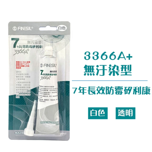 FINESIL 3366A+七年長效防霉矽利康鋁管80ml(矽利康/Silicone/矽力康/防霉/長效防霉)