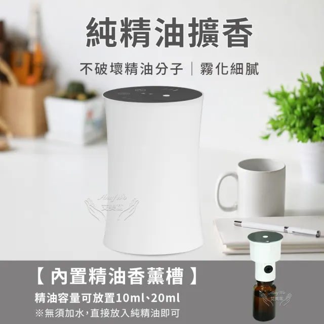 【Amywo艾美窩】小蠻腰冷香儀IM-10型 擴香機 無水擴香儀(純精油噴香機 車載香薰機 擴香儀 香薰機)