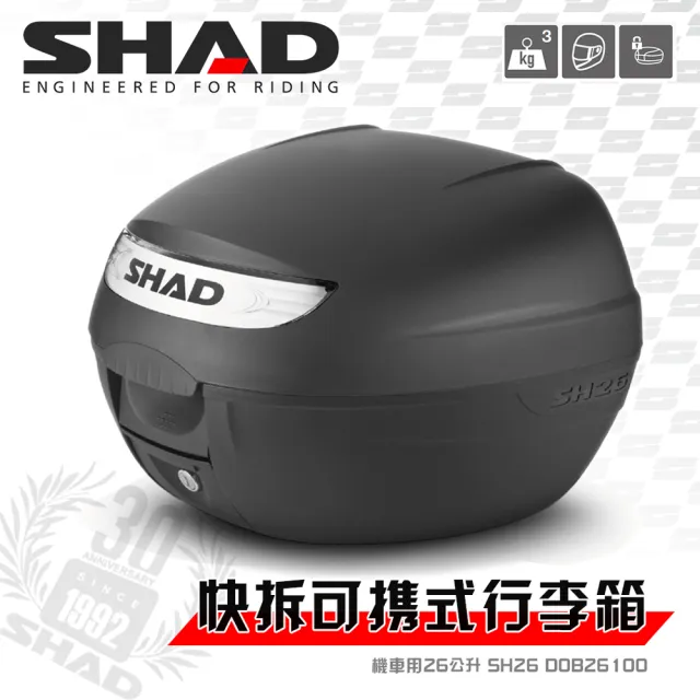 【西班牙SHAD】機車用 可攜式-快拆行旅箱(原廠公司貨 SH26-41x40x28cm)