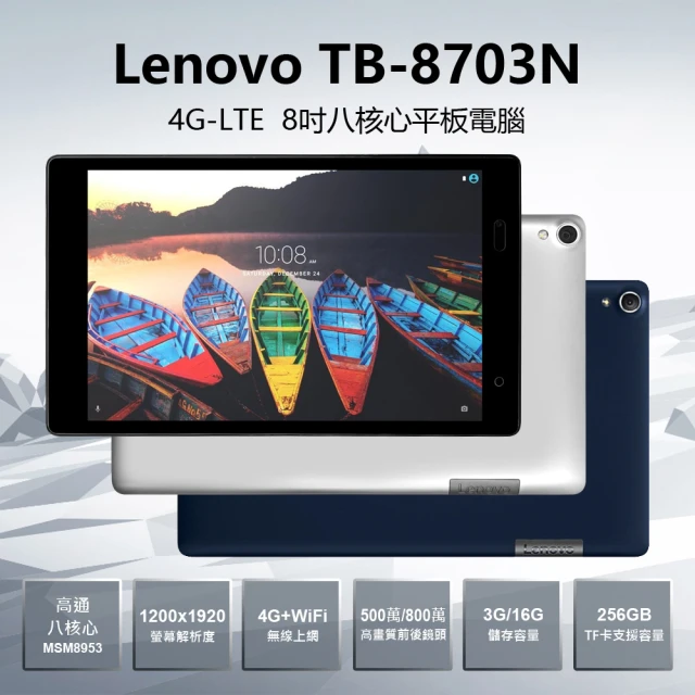 【Lenovo】B級福利品 TB-8703N 4G LTE 8吋 高通八核心手機通話平板電腦(3G/16G 可打電話)