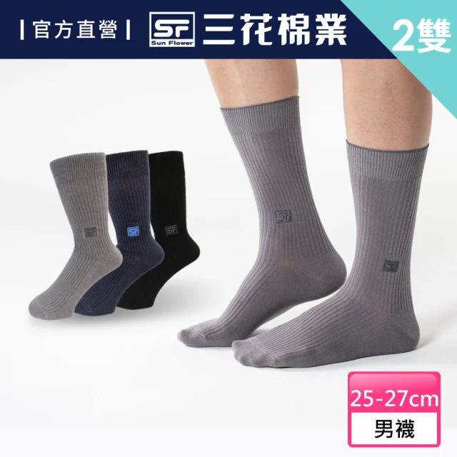 【SunFlower 三花】2雙組休閒襪(襪子.中長襪.中統襪)