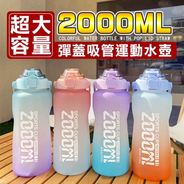 TengYue 大容量漸層彈蓋吸管提把運動水壺2000ml(水壺 登山水壺 運動水瓶 健身水壺 漸層水壺)