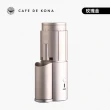 【CAFEDE KONA】G2 mini便攜式電動磨豆機(咖啡研磨機)