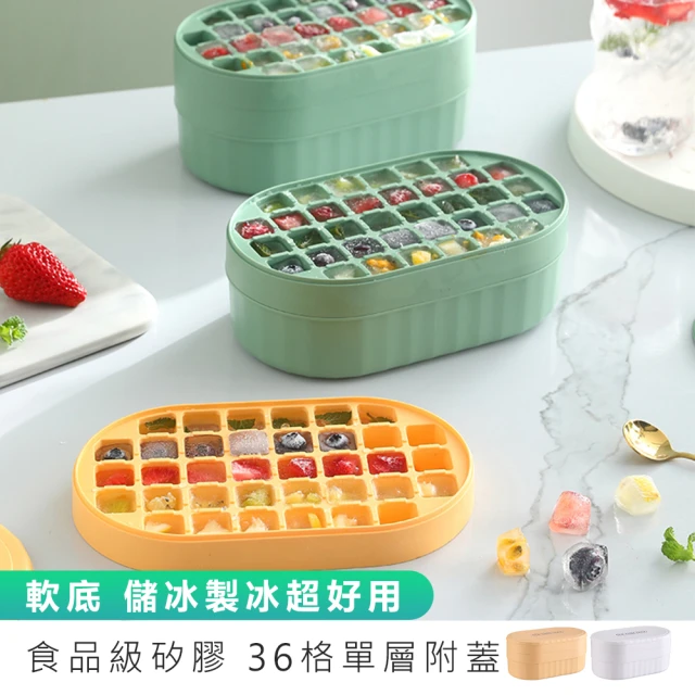 【麥瑞】食品級矽膠密封儲冰製冰盒 36格單層(儲冰盒 附蓋製冰盒 冰塊模具 冰磚盒 冰球盒 軟底製冰盒)