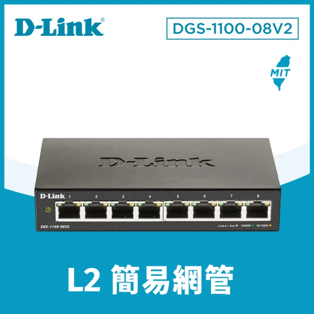 【D-Link】DGS-1100-08V2 8埠 Gigabit 網頁管理型 節能省電 超高速乙太網路交換器(金屬外殼)