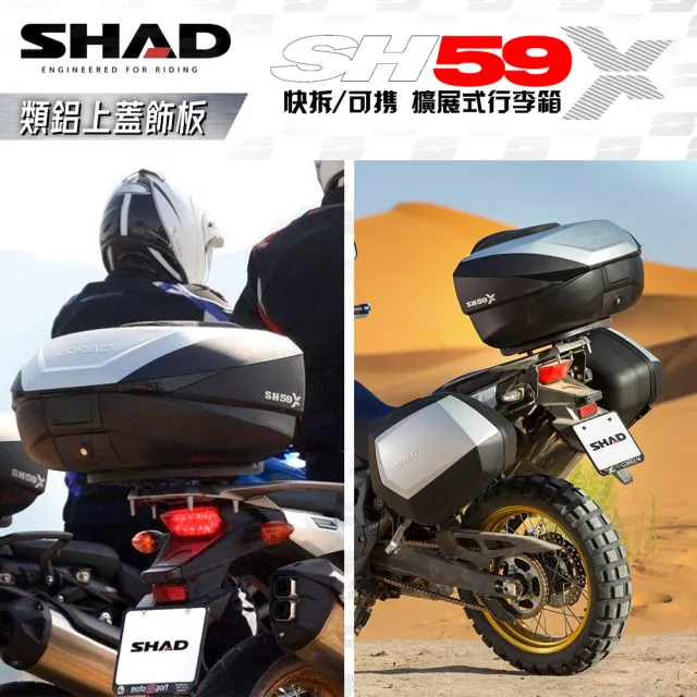 【SHAD】機車用 可攜式-快拆行旅箱(原廠公司貨 SH59X-鋁質上蓋+三層擴展式27-29-31.5x48x61cm)