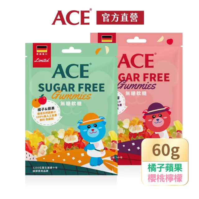 即期品【ACE】SUGAR FREE Q軟糖60g/袋(蘋果橘子/櫻桃檸檬 賞味期2024/08/01)