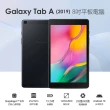 【SAMSUNG 三星】B級福利品 Galaxy Tab A 2019 8吋平板電腦(2G/32G)