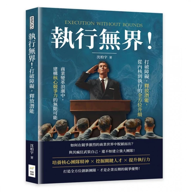 向矽谷學敏捷創新：史丹佛轉型專家親授微軟、亞馬遜等矽谷巨頭8