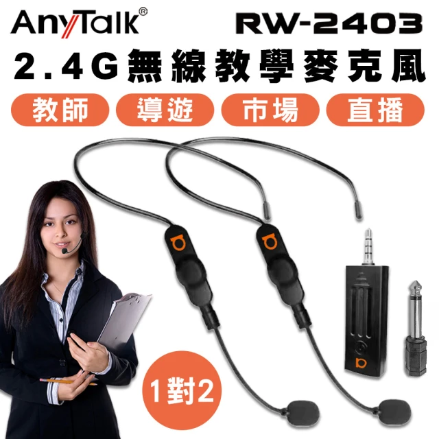 ROWA 樂華ROWA 樂華 RW-2403 2.4G 1對2 頭戴式無線直播教學麥克風(教師/導遊/演講皆適用)