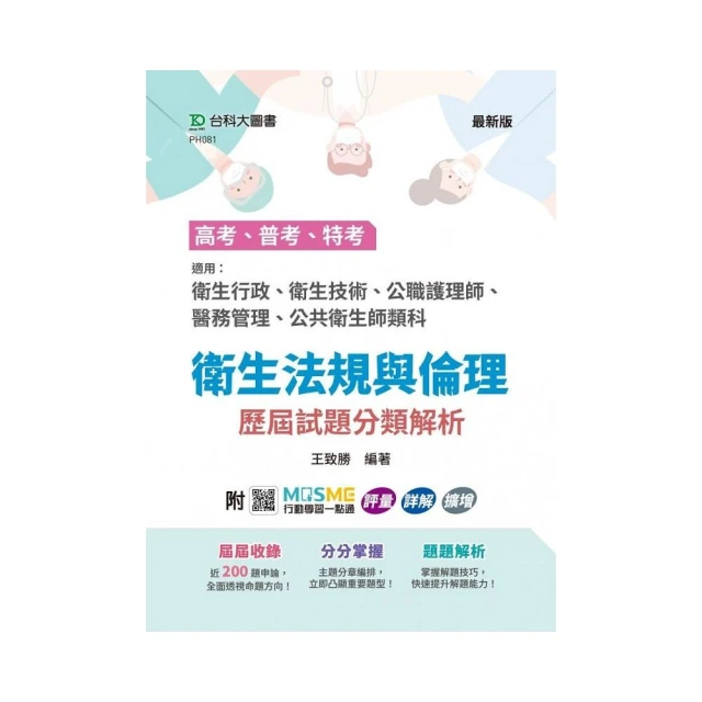 2024〔一般行政〕普通考試／地方四等頻出題庫版套書：收錄完