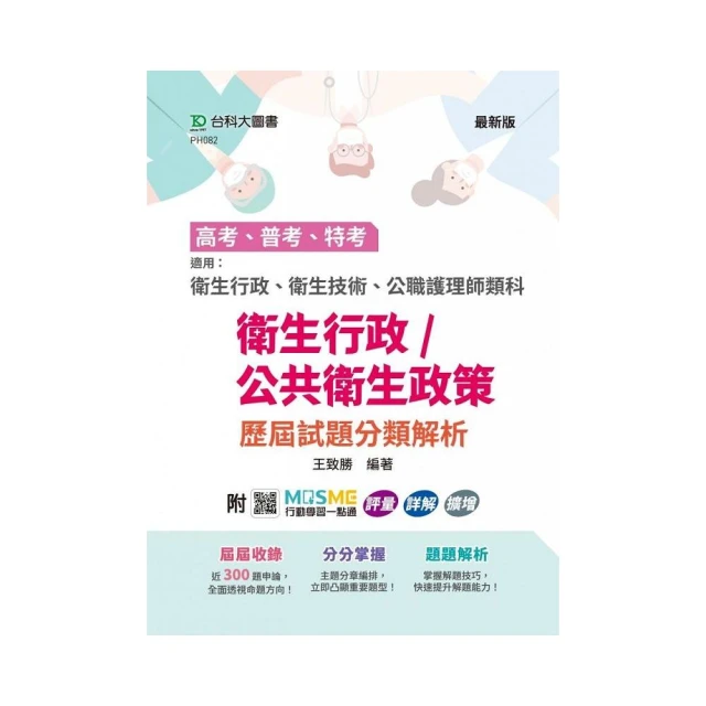 2024【好評暢銷再版】尹析老師的行政法觀念課----圖解、