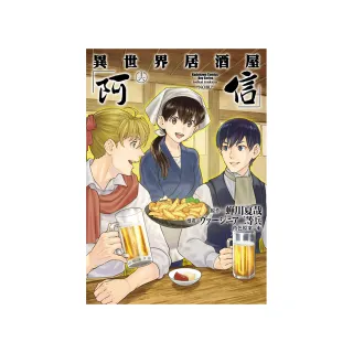 異世界居酒屋「阿信」 （16）