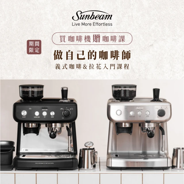 SunbeamSunbeam 經典義式濃縮咖啡機-碳鋼黑 / MAX銀(贈義式x拉花入門課-2小時實體課程)