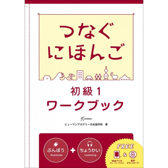 日語入門讀本 小白到大神---60天！6分鐘一天 口說高手、