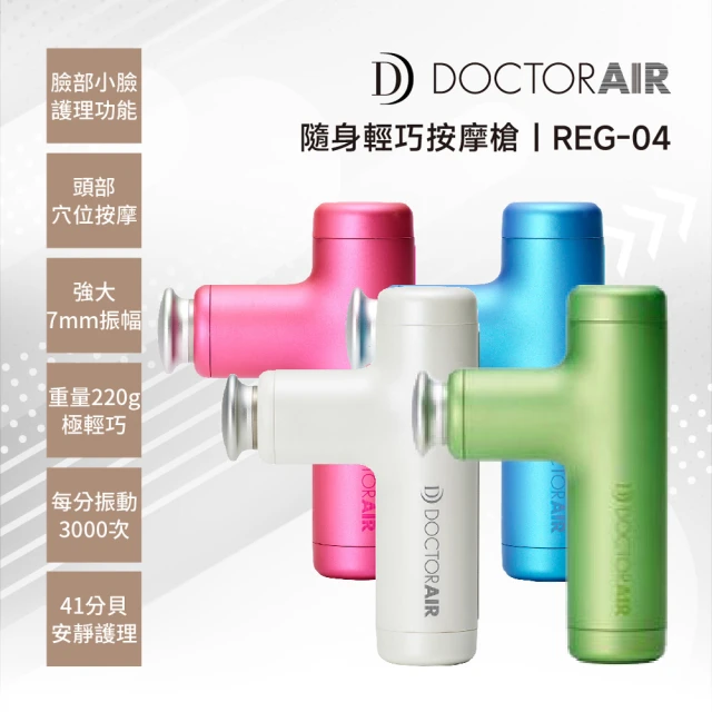 DOCTOR AIRDOCTOR AIR 隨身輕巧按摩槍(REG-04)