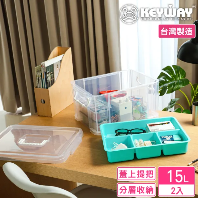 【KEYWAY 聯府】伍德手提雙層整理箱15L-2入(文具小物 五金工具 收納箱 MIT台灣製造)