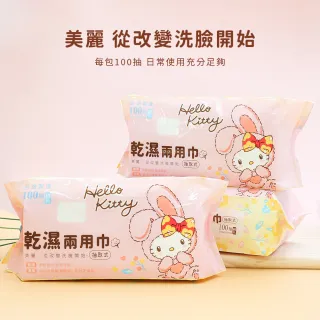 【收納王妃】Sanrio 三麗鷗 兔年 一次性 乾濕兩用巾 乾濕兩用洗臉巾 洗臉巾 100抽(40入/箱)