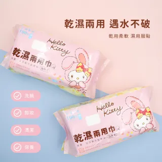 【收納王妃】Sanrio 三麗鷗 兔年 一次性 乾濕兩用巾 乾濕兩用洗臉巾 洗臉巾 100抽(40入/箱)