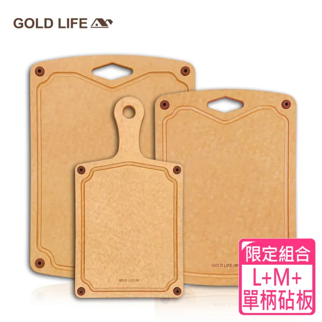 【GOLD LIFE】高密度不吸水木纖維砧板L+M+單柄砧板(三入組)