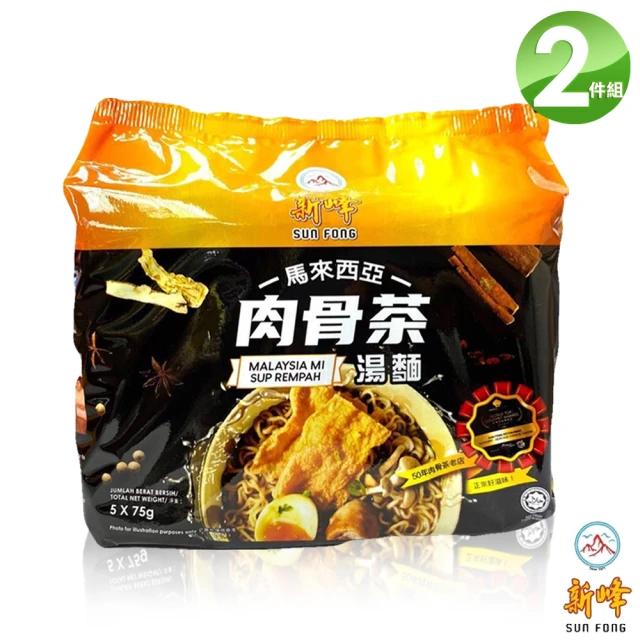 新峰 馬來西亞肉骨茶湯麵X2袋(5包/袋 吉隆坡必吃)評價推