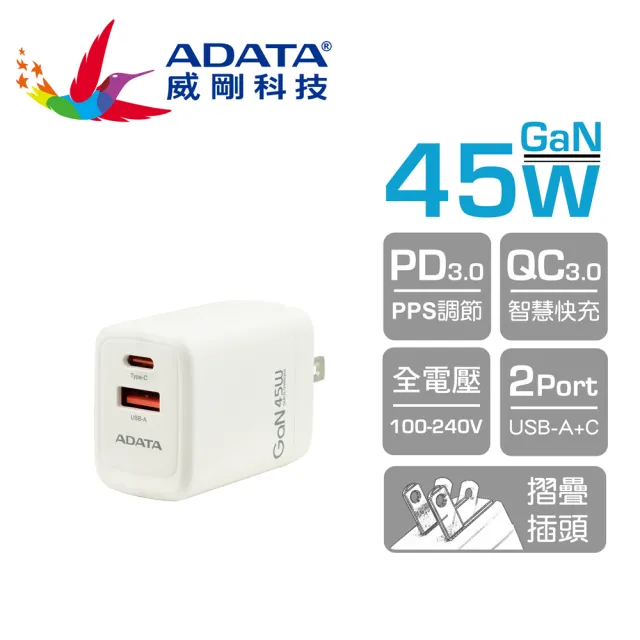 【ADATA 威剛】G45P 45W USB-C/A GaN氮化鎵 雙孔 超高速PD快充充電器(iPhone 15/14/13/12/11 豆腐頭)
