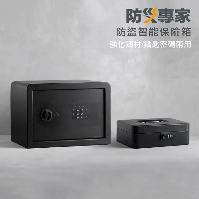 【防災專家】中型防盜密碼保險箱 加贈迷你保險箱-2入組(保管箱 保險櫃 家用 商用 密碼鎖 防盜 XSB-25)