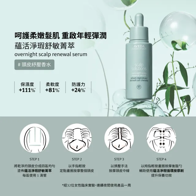 【AVEDA】蘊活淨瑕舒敏菁萃50ml(全新頭皮保養 呵護髮肌齡)