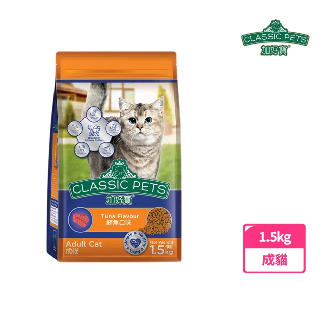 【Classic Pets 加好寶】貓乾糧-鮪魚口味 1.5KG(貓飼料/成貓)