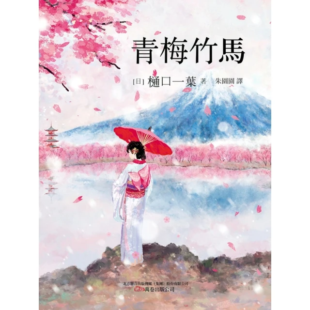 【MyBook】青梅竹馬(電子書)