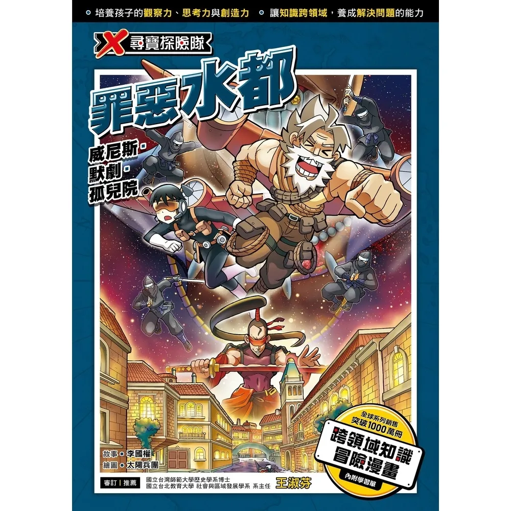 【momoBOOK】X尋寶探險隊  42  罪惡水都(電子書)