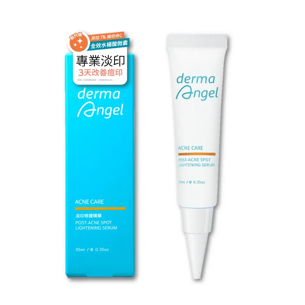 derma Angel 護妍天使】淡印修護精華(10g) - momo購物網- 好評推薦-2026年1月