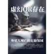 【MyBook】虛幻OR存在：外星人死亡的危險領域(電子書)