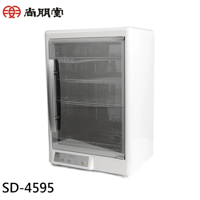 【尚朋堂】四層紫外線烘碗機(SD-4595)