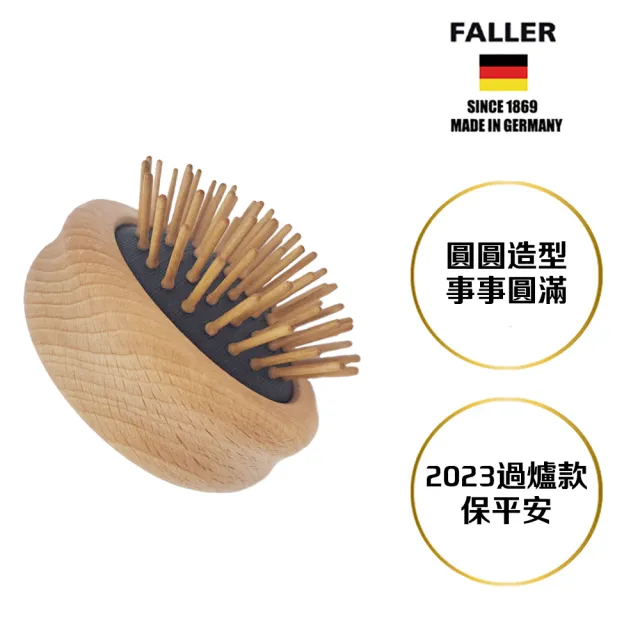 【FALLER 芙樂】德國製FSC櫸木可收攏圓形氣墊梳(隨身梳/ 氣墊圓梳/ 防靜電梳 /包包梳/圓氣墊梳/雙11)