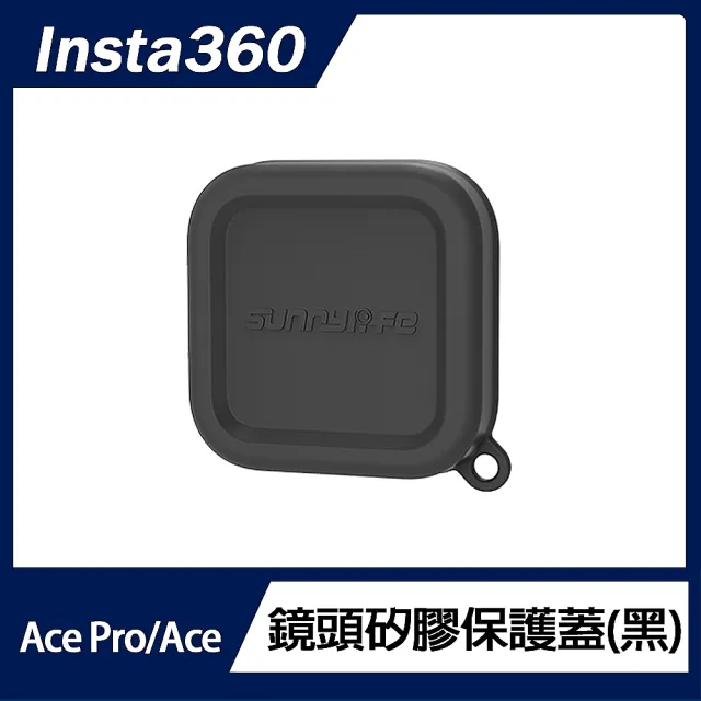 【Insta360】ACE PRO / ACE 鏡頭矽膠保護蓋