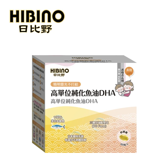 【HIBINO 日比野】高單位純化魚油DHA 1盒(60顆/盒)