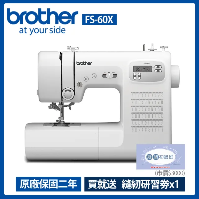 【Brother 兄弟牌】智慧式自動穿線懷特天使縫紉機 FS-60X(加碼送吹風機)