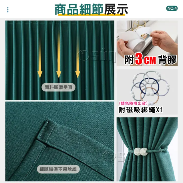 【Osun】150x180cm全遮光窗簾簡易安裝自黏魔鬼氈免打孔加厚素面單片裝(特惠價CE446B-)