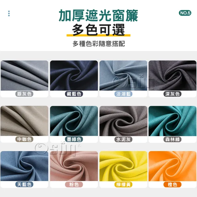 【Osun】150x180cm全遮光窗簾簡易安裝自黏魔鬼氈免打孔加厚素面單片裝(特惠價CE446B-)
