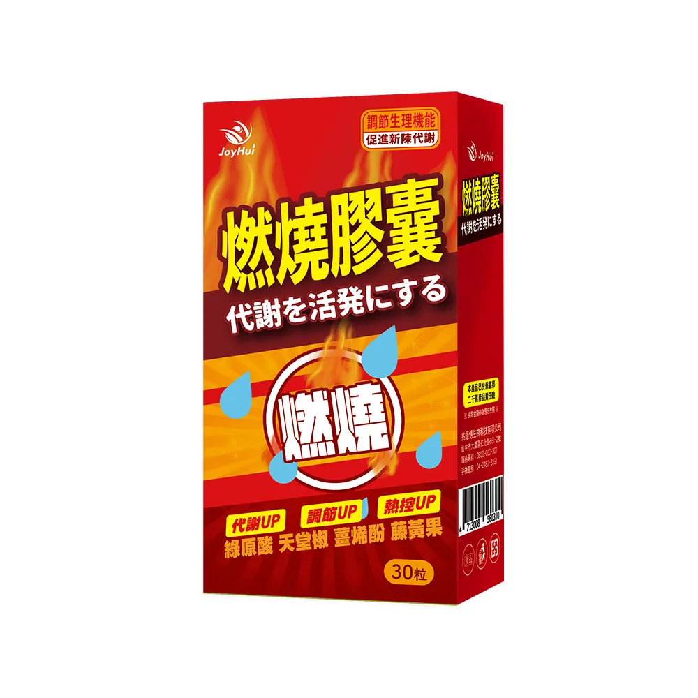 【JoyHui佳悅】防彈燃燒代謝膠囊x1盒(30粒/盒；含非洲芒果籽+藤黃果)
