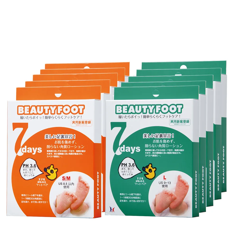 【日本Beauty Foot】去角質足膜25mlx2枚入 5入組(一般尺寸、大尺寸可選)